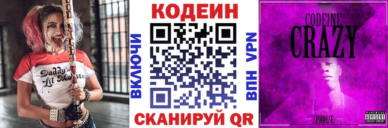 цены   Лебедянь  Codein напиток Lean (лин) 